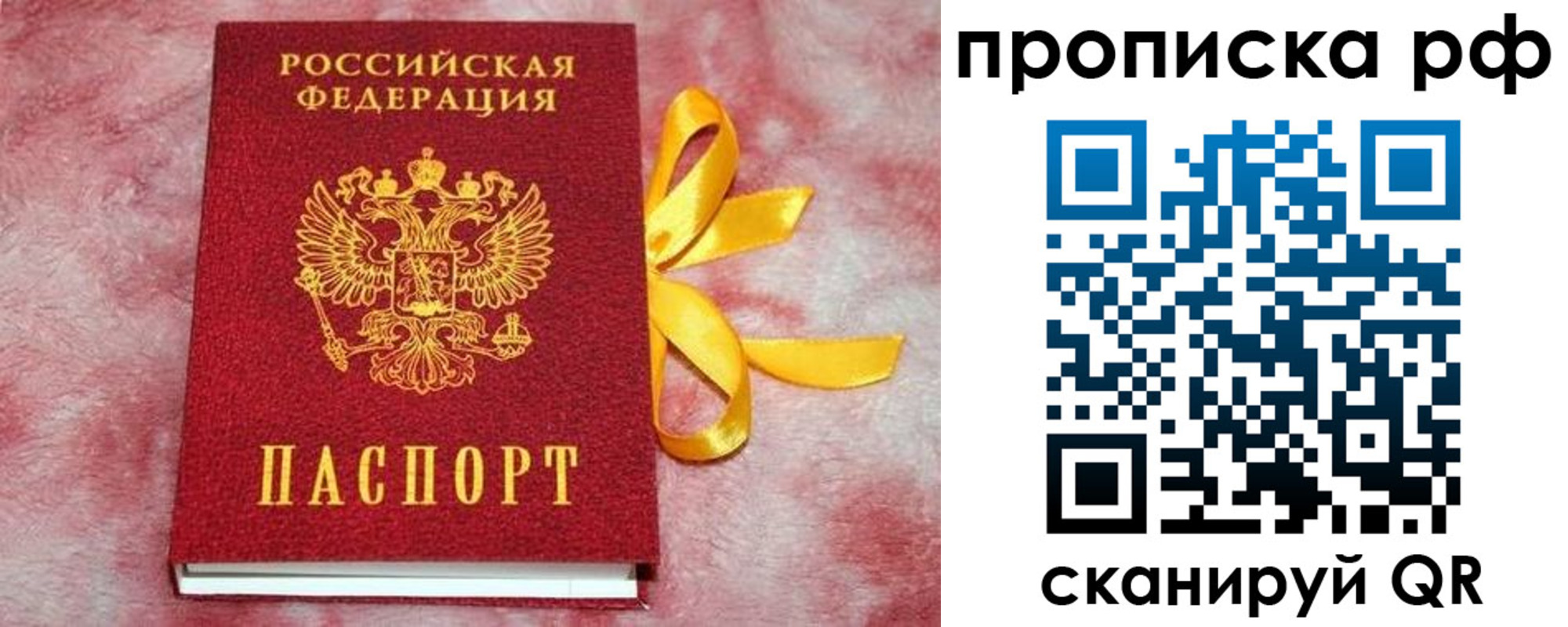 прописка для работы в Боре