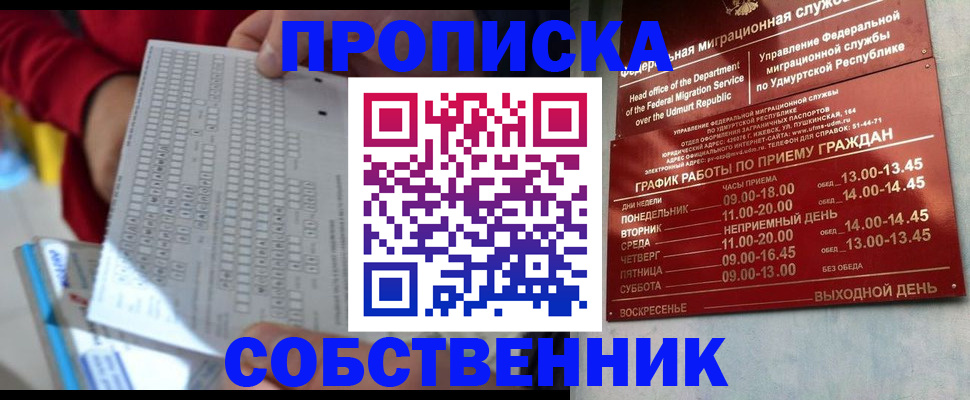 прописка 2025 в Боре