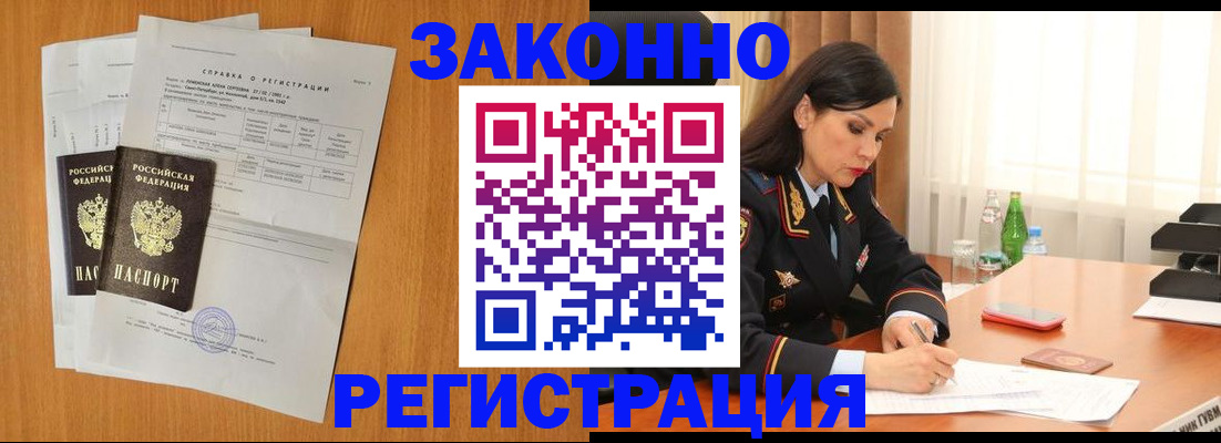 временная регистрация для всех в Боре