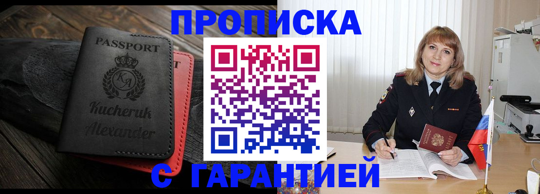 прописка для кредита в Боре