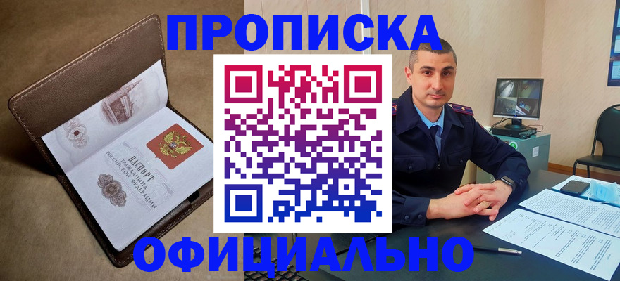 временная регистрация в квартире в Боре