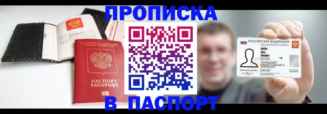 прописка для военкомата в Боре