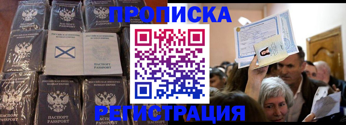 прописка ребенка в Боре