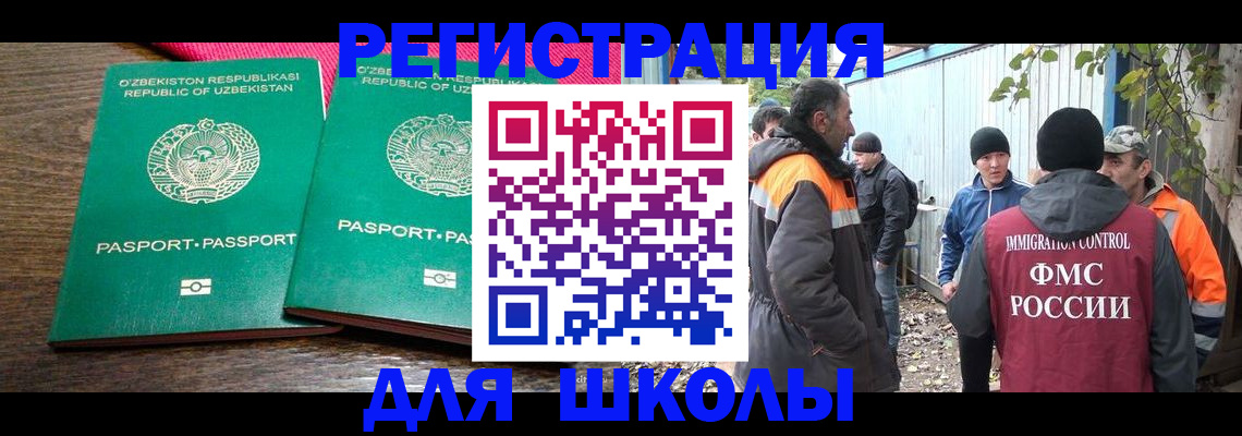 миграционный учет в Боре